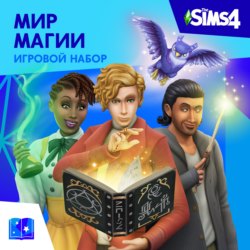 ✅The Sims 4: Набор "Мир магии" Xbox Активация   🎁