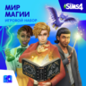 The Sims 4: Набор "Мир магии" Xbox Активация
