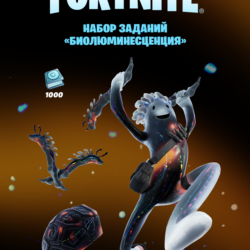 Fortnite Набор заданий «Биолюминесценция»   1000 VBucks