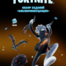 Fortnite Набор заданий «Биолюминесценция»   1000 VBucks
