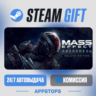 Mass Effect™: Andromeda, издание Deluxe Steam Gift · АВТОДОСТАВКА · РОССИЯ   СНГ