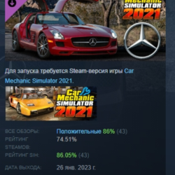 Car Mechanic Simulator 2021 - Mercedes-Benz Remastered АВТОДОСТАВКА STEAM GLOBAL МГНО
