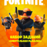 Fortnite Набор заданий «Смертельная рыбалка» 1000VBucks