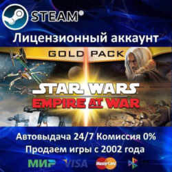 ✅Star Wars: Empire at War Gold✔️Steam⭐Аренда Аккаунта✔️Онлайн⭐0% Карты💳