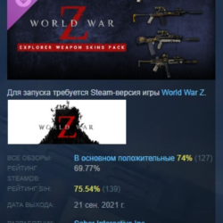 World War Z: Aftermath Explorer Weapons Pack АВТОДОСТАВКА STEAM РОССИЯ