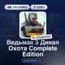Ведьмак 3 Дикая Охота Complete Edition (Xbox One Ключ) Аргентина   ПОДАРОК