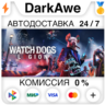 Watch Dogs: Legion  ВЫБОР STEAM•RU   АВТОДОСТАВКА   0%