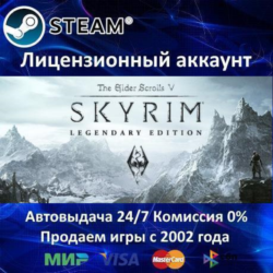✅The Elder Scrolls V: Skyrim Legendary Edition✔️Steam⭐БЕЗ GUARD✔️АКЦИЯ⭐0% Карты💳