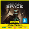 Dead Space 2023 | PS5 | Турция