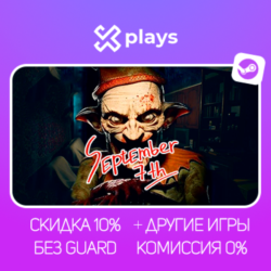 SEPTEMBER 7TH   ИГРЫ | ГАРАНТИЯ | STEAM