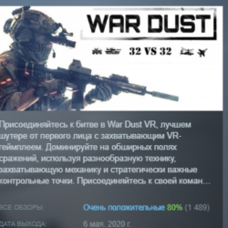 War Dust VR: 32v32 Battlefields АВТОДОСТАВКА STEAM GLOBAL МГНОВЕННО ЛИЦЕНЗИЯ