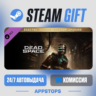Dead Space Digital Deluxe Edition Upgrade · DLC · АВТОДОСТАВКА · РОССИЯ   СНГ