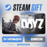 DayZ Steam Gift · АВТОДОСТАВКА · РОССИЯ   СНГ