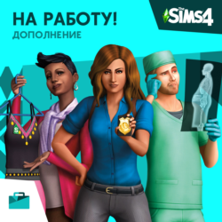 ✅The Sims 4: Дополнение "На работу!" Xbox Активация  🎁