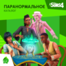 The Sims 4: Каталог Паранормальное Xbox Активация