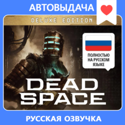 Dead Space (2023) Deluxe   RU озвучка / Авто выдача