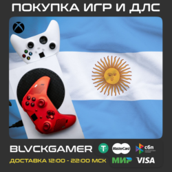 Покупка игр Xbox (Аргентина    ) 1000ARS = 120р