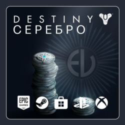 DESTINY 2 СЕРЕБРО - 500-7000 (ВСЕ ПЛАТФОРМЫ)