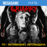The Quarry Deluxe (PS5/RUS) П3-Активация