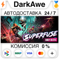 Superfuse STEAM•RU ⚡️АВТОДОСТАВКА 💳0%