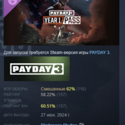 PAYDAY 3: Year 1 Pass АВТОДОСТАВКА STEAM GLOBAL МГНОВЕННО ЛИЦЕНЗИЯ