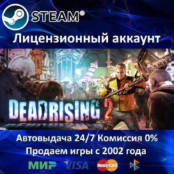 ✅Dead Rising 2✔️Steam⭐  20 Игр🎁АКЦИЯ⭐0% Карты💳