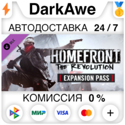Homefront: The Revolution - Expansion Pass DLC   АВТО