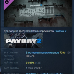 PAYDAY 2: McShay Weapon Pack 3  АВТОДОСТАВКА STEAM РОССИЯ