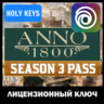 Anno 1800 Season 3 Pass DLC (PC) Uplay Ключ