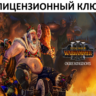 Total War: Warhammer III Ogre Kingdoms Ключ (Работает в РФ и РБ)