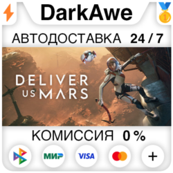 Deliver Us Mars  ВЫБОР STEAM•RU ⚡️АВТОДОСТАВКА 💳0%
