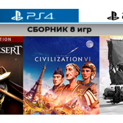 Civilization VI | Сборник 8 игр | PS4 ; PS5 | активация