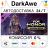 For Honor® - Afeera Hero DLC STEAM•RU   АВТО   0%