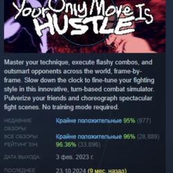 Your Only Move Is HUSTLE АВТОДОСТАВКА STEAM GLOBAL МГНОВЕННО ЛИЦЕНЗИЯ