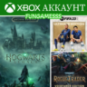 Hogwarts Legacy   WH 40:Rogue Trader   Fifa 23     XBOX АККАУНТ