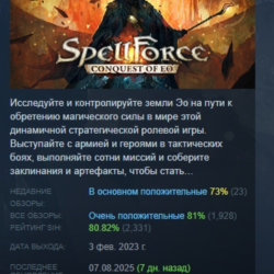SpellForce: Conquest of Eo АВТОДОСТАВКА STEAM GLOBAL МГНОВЕННО ЛИЦЕНЗИЯ