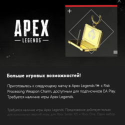 ✅APEX LEGENDS Обработка рисков Xbox✅Ключ