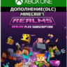 подписка Realms Plus Minecraft 1 месяц Xbox One/ Series