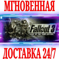 ✅Fallout 3 Game of the Year Edition⚫STEAM🔑КЛЮЧ🌎РФ СНГ