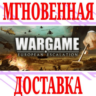 Wargame European Escalation (Европа в огне) Steam\Key
