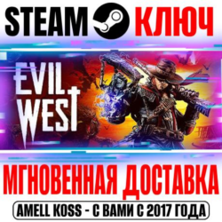 ⚫Evil West Steam Ключ РФ СНГ | Весь Мир  Бонус