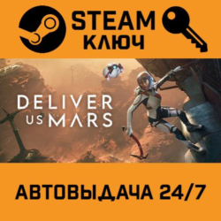 🔑Deliver Us Mars. STEAM-ключ Россия (Global)