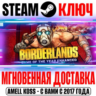 Borderlands Game of the Year Enhanced ( 4 DLC) Steam