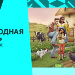 The Sims™ 4 DLC В ресторане  STEAM