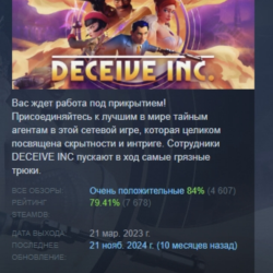 Deceive Inc. АВТОДОСТАВКА STEAM GLOBAL МГНОВЕННО ЛИЦЕНЗИЯ