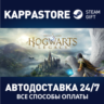 Hogwarts Legacy⚡АВТОДОСТАВКА Steam KZ/UA/СНГ