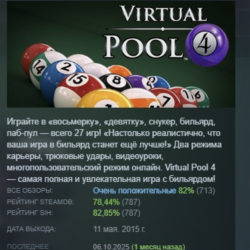 Virtual Pool 4 АВТОДОСТАВКА STEAM GLOBAL МГНОВЕННО ЛИЦЕНЗИЯ