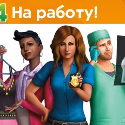 The Sims™ 4 DLC На работу!   STEAM
