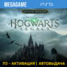 Hogwarts Legacy Digital Deluxe (PS5/RUS) П3-Активация
