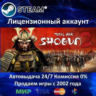 Total War Shogun 2  Steam Аренда Аккаунта  Онлайн 0% Карты